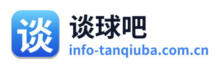 谈球吧